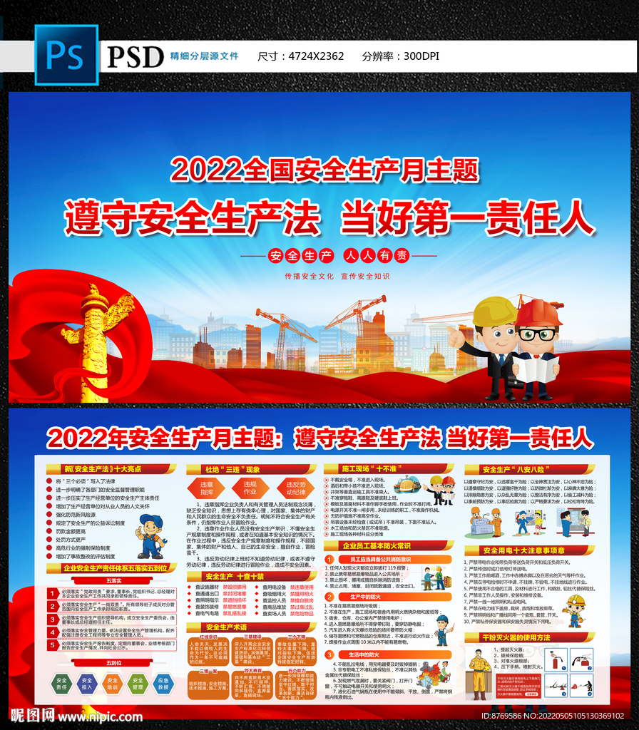 2022年安全生产月