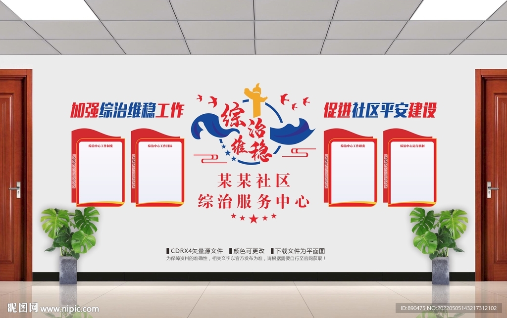 综治文化墙