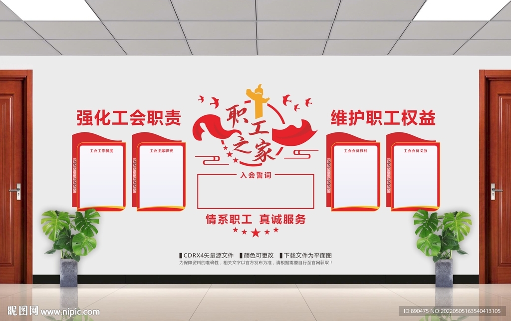 工会文化墙