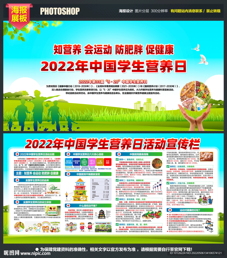 中国学生营养日