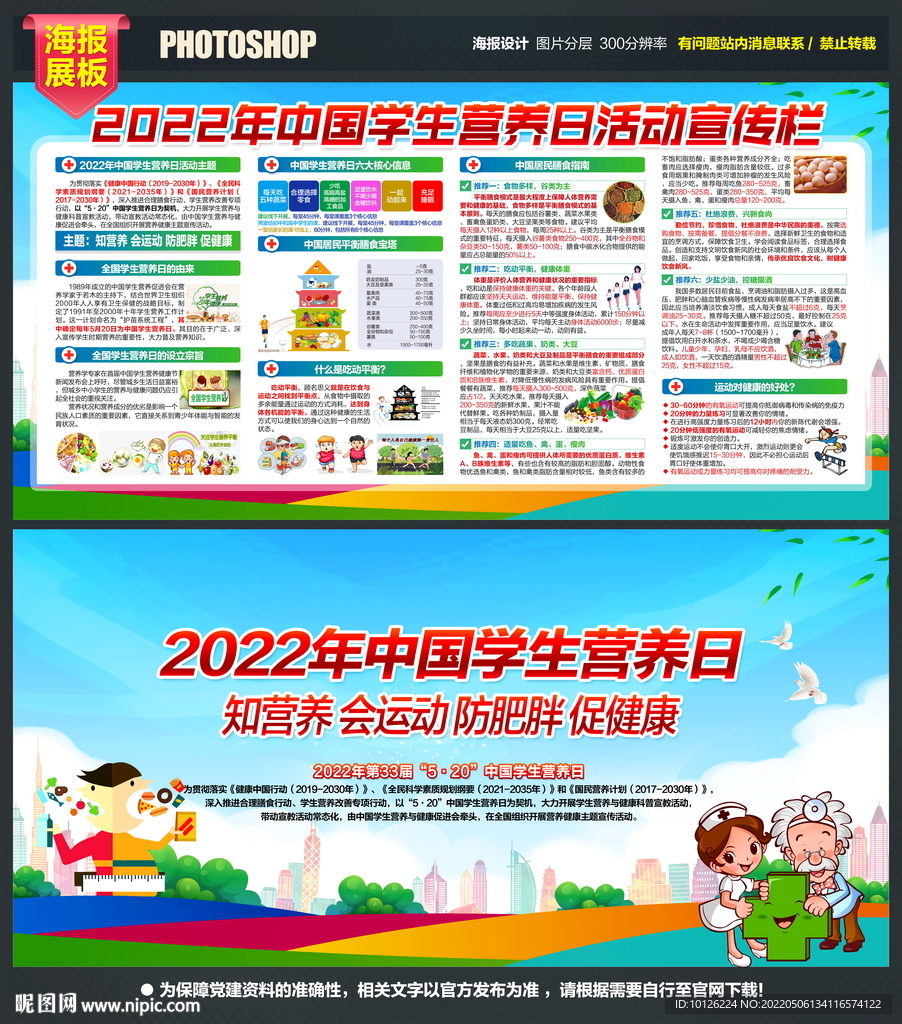 2022年中国学生营养日