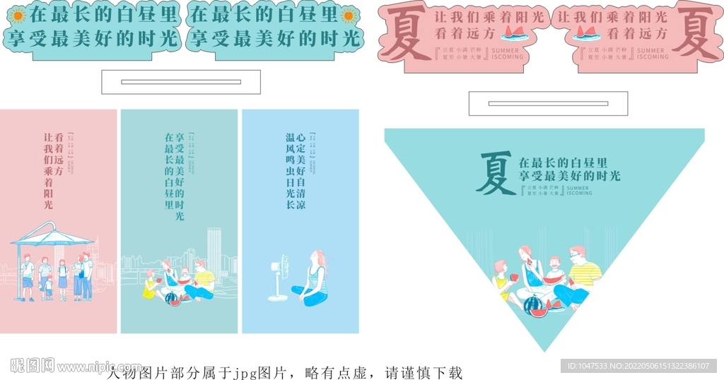 夏天氛围设计
