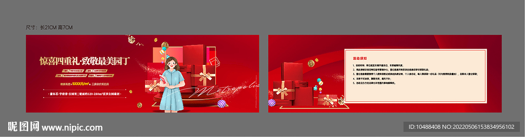 教师定向导客券画面