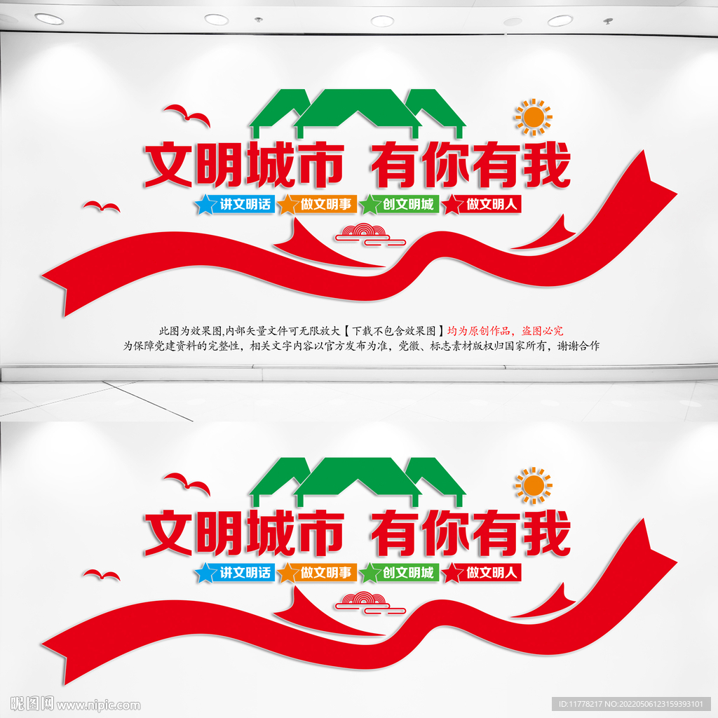 文明城市宣传文化墙