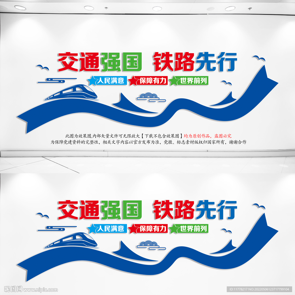 交通强国