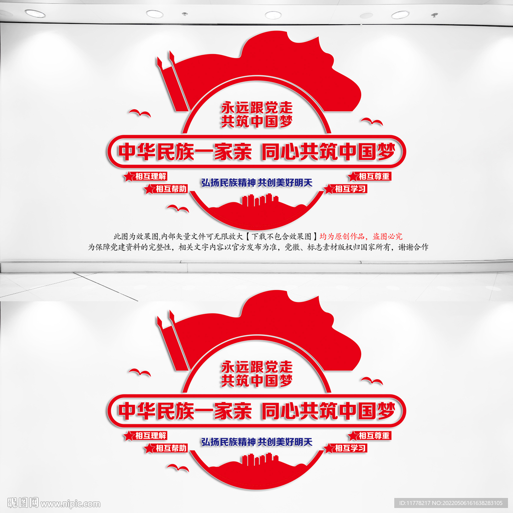 中华民族一家亲