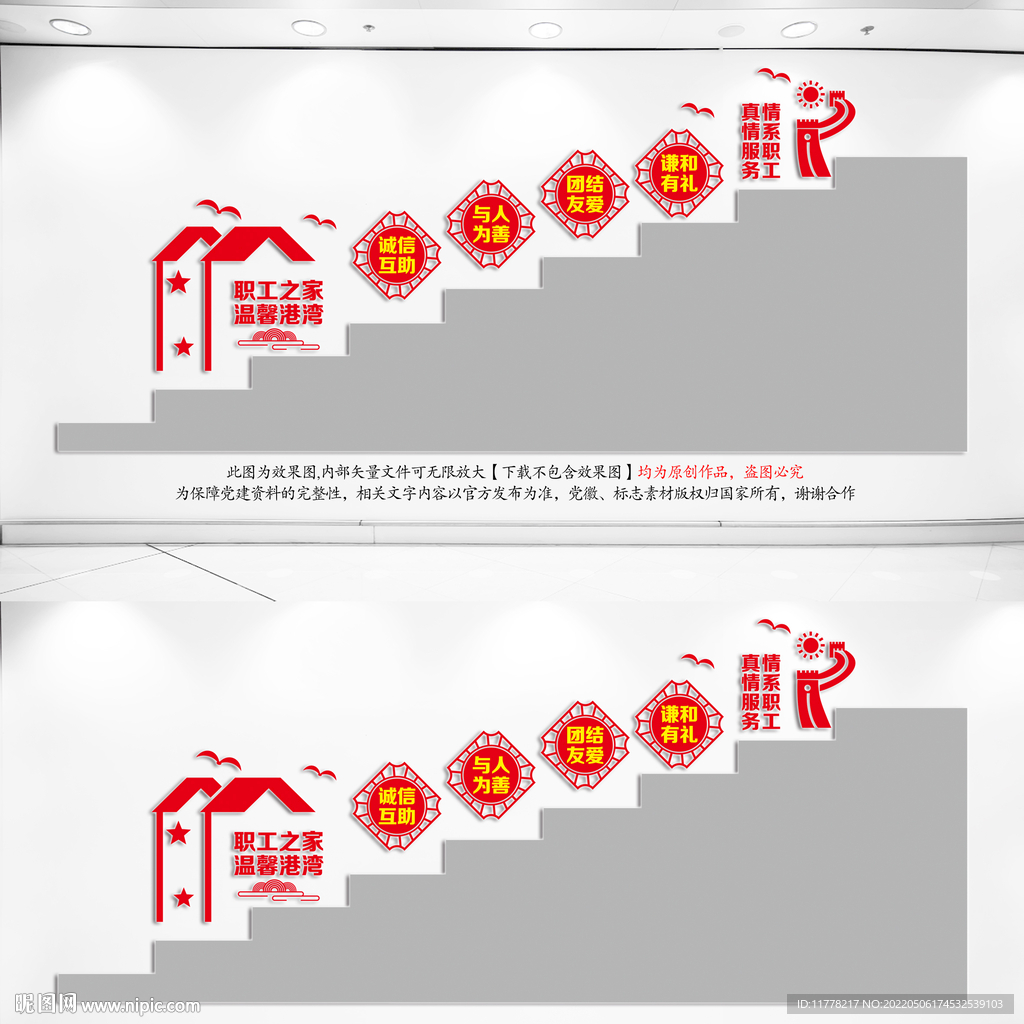职工之家楼梯文化墙
