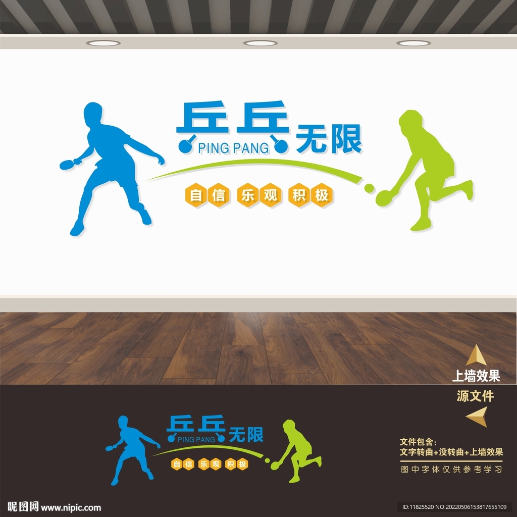乒乓球文化墙