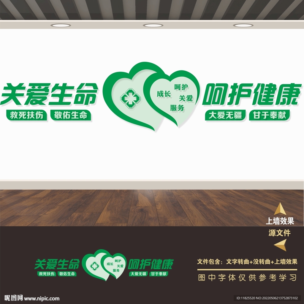 医院文化墙