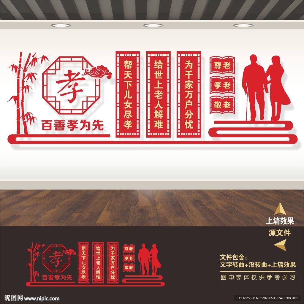 敬老院文化墙