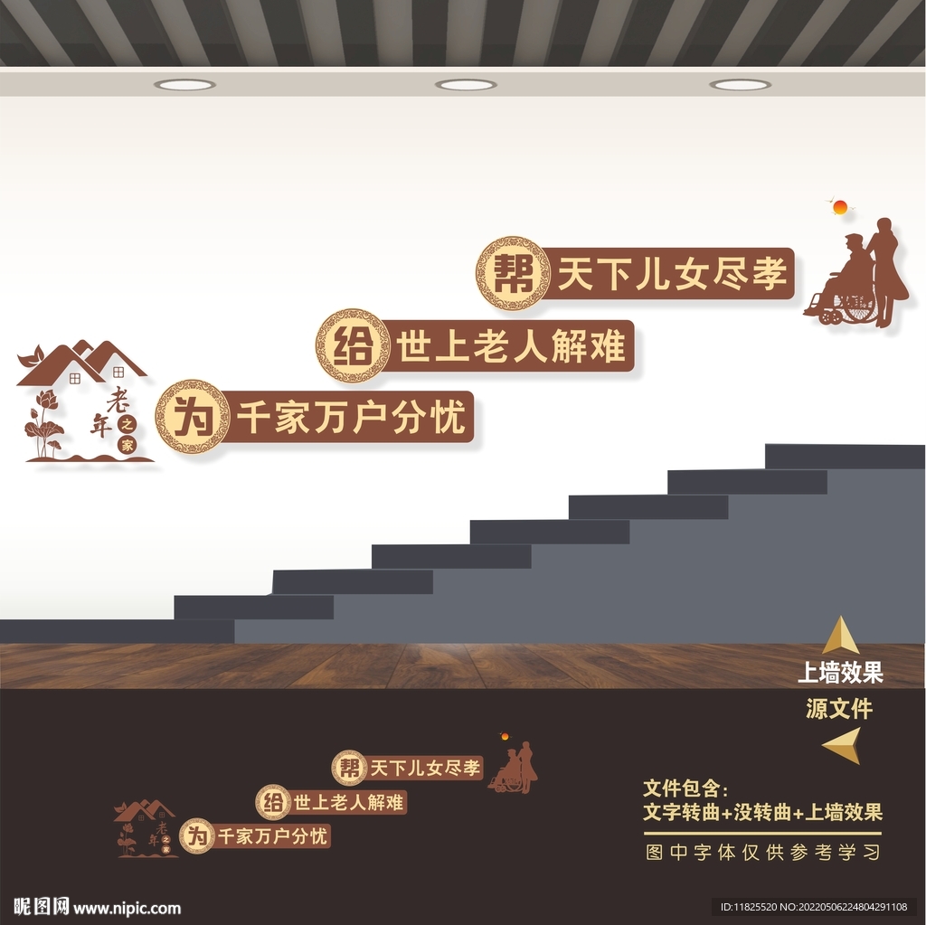 敬老院养老院楼梯楼道文化墙