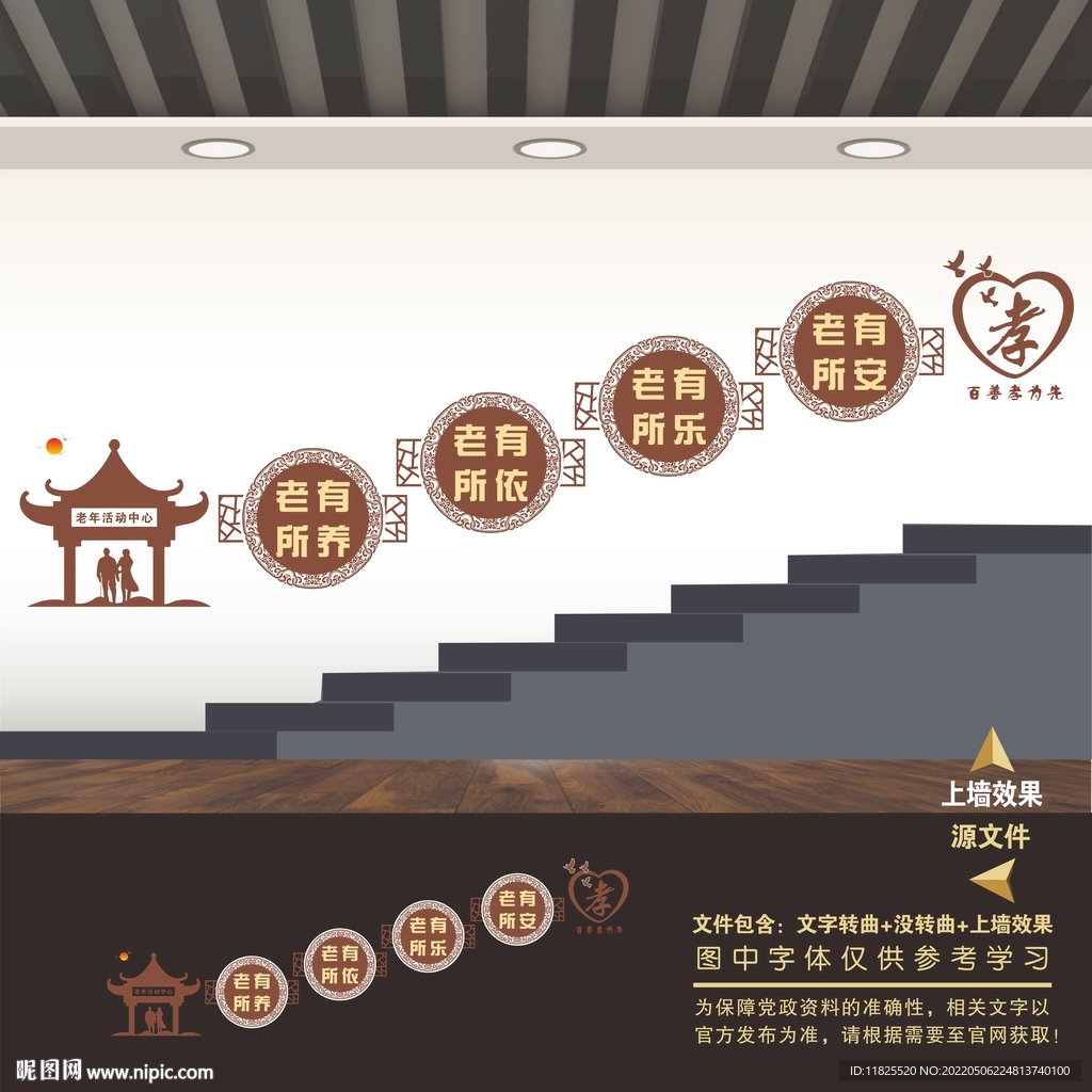 敬老院养老院楼梯楼道文化墙