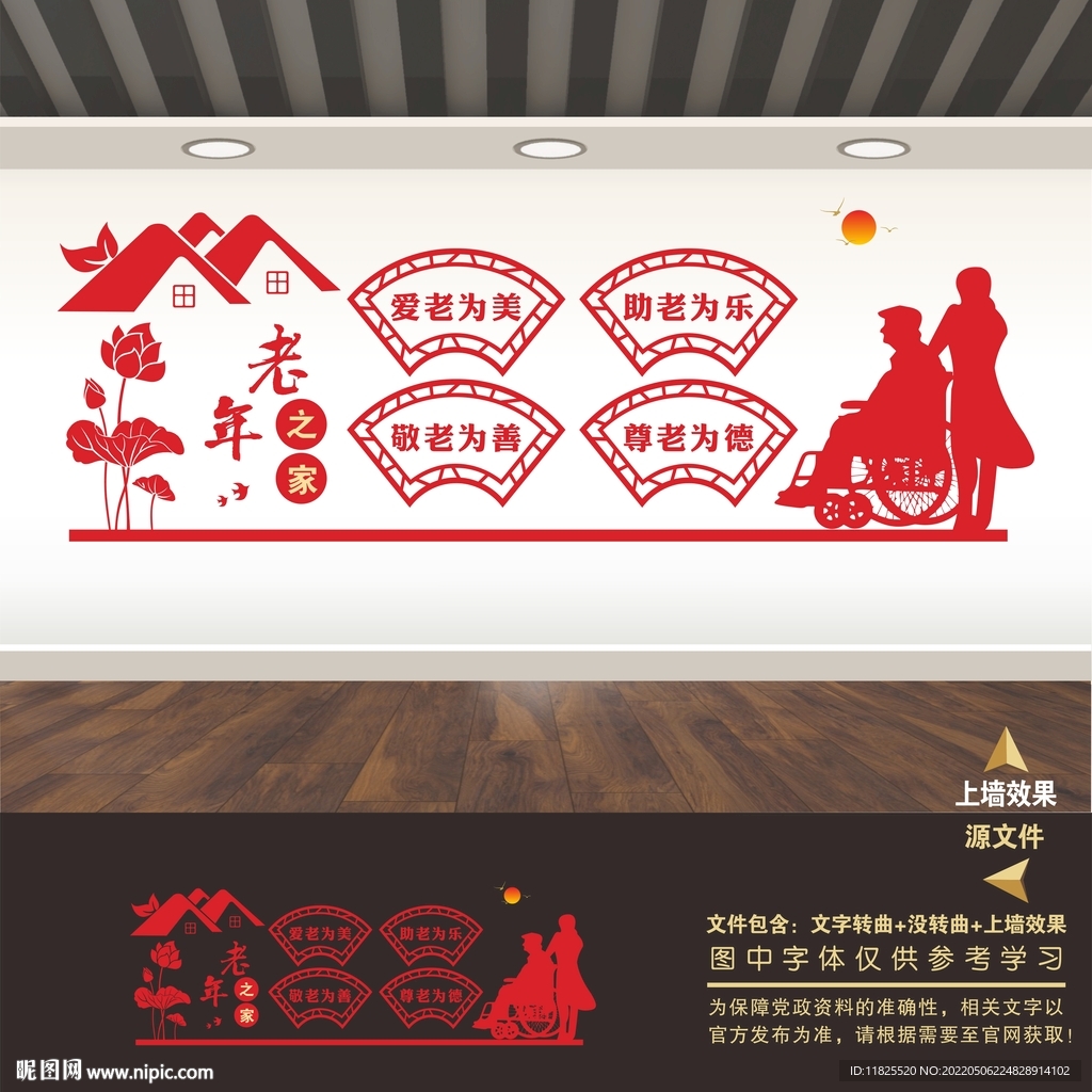 养老院文化墙