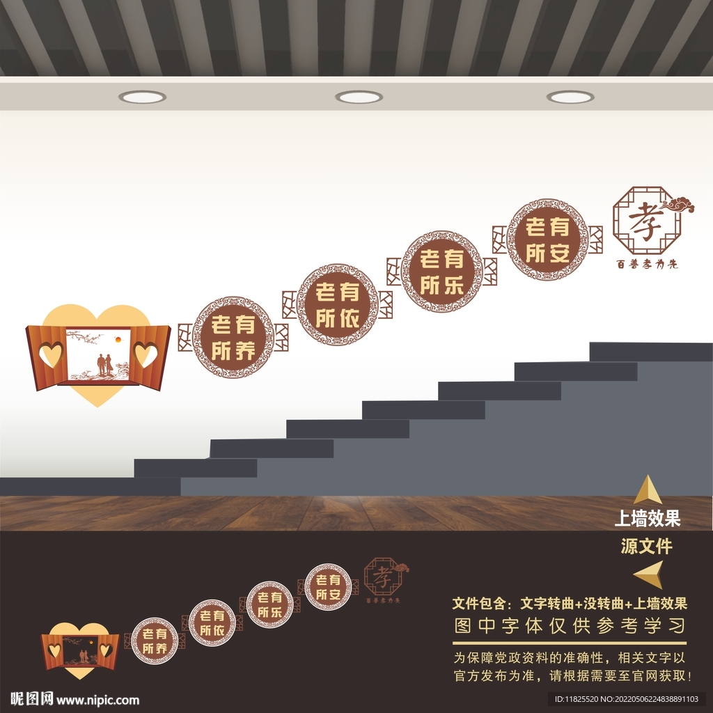 养老院文化墙