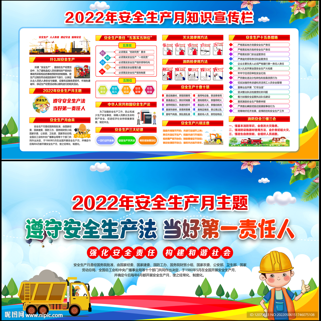 安全生产月