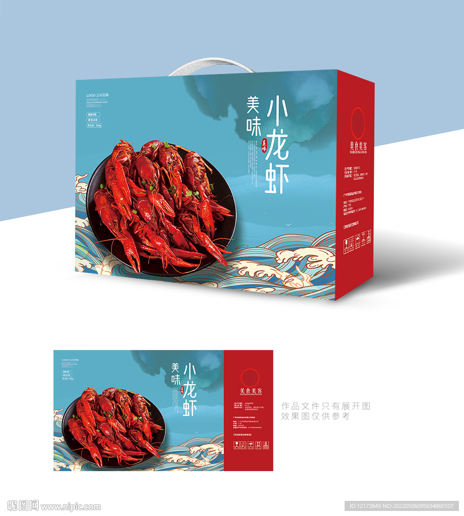 小龙虾包装盒