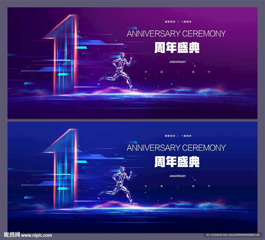 1周年庆