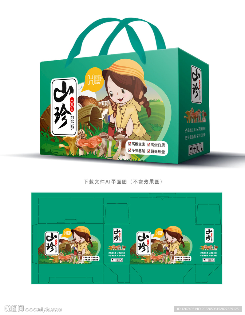 菌菇大礼包 