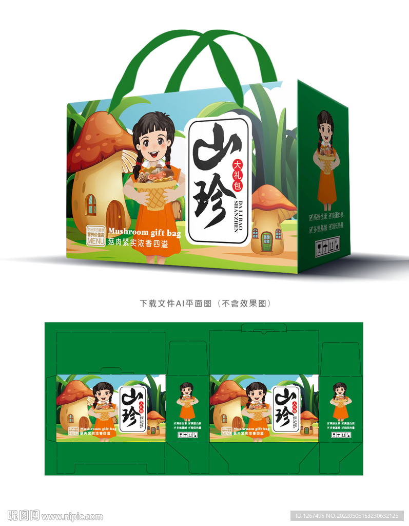 菌菇大礼包