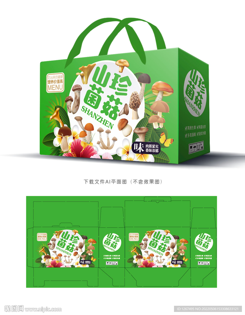 菌菇大礼包