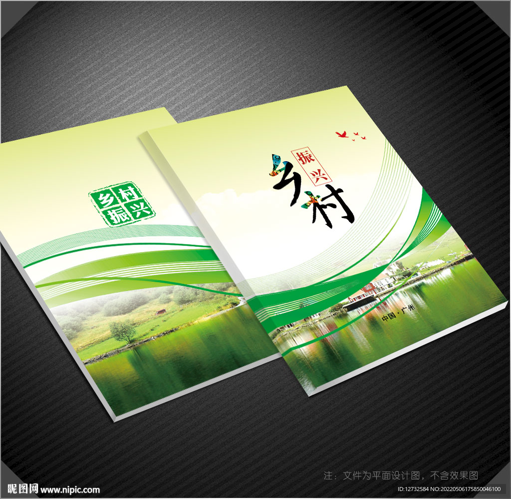乡村振兴封面