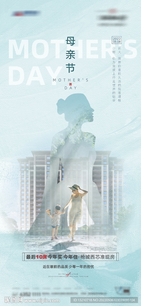 地产母亲节