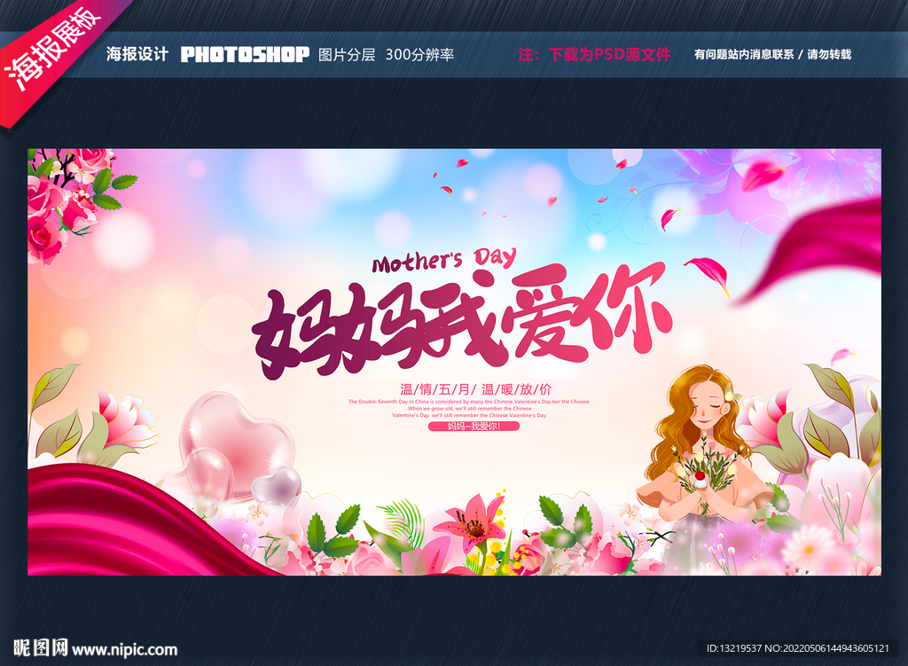 妈妈我爱你