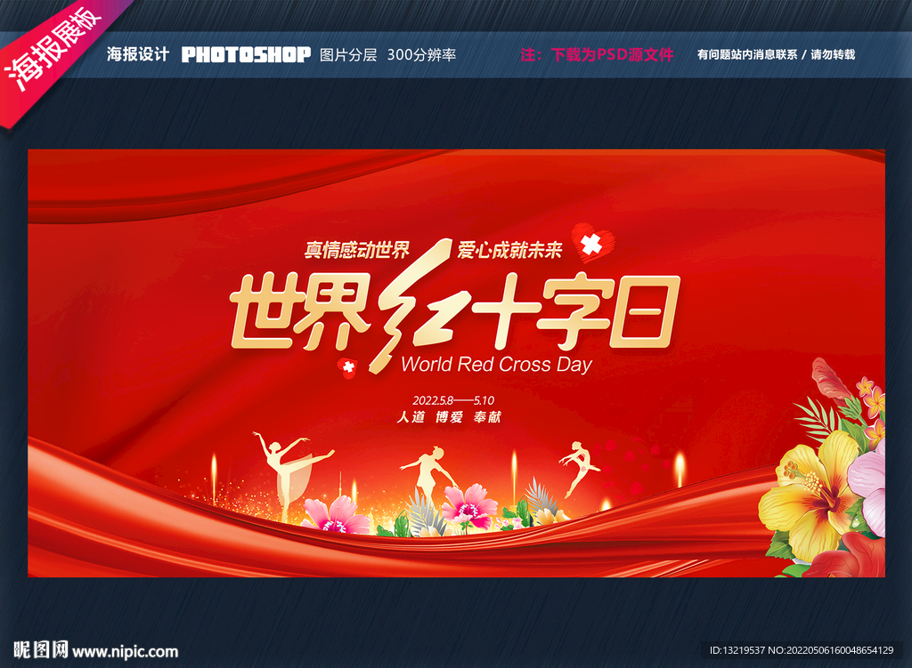世界红十字日背景