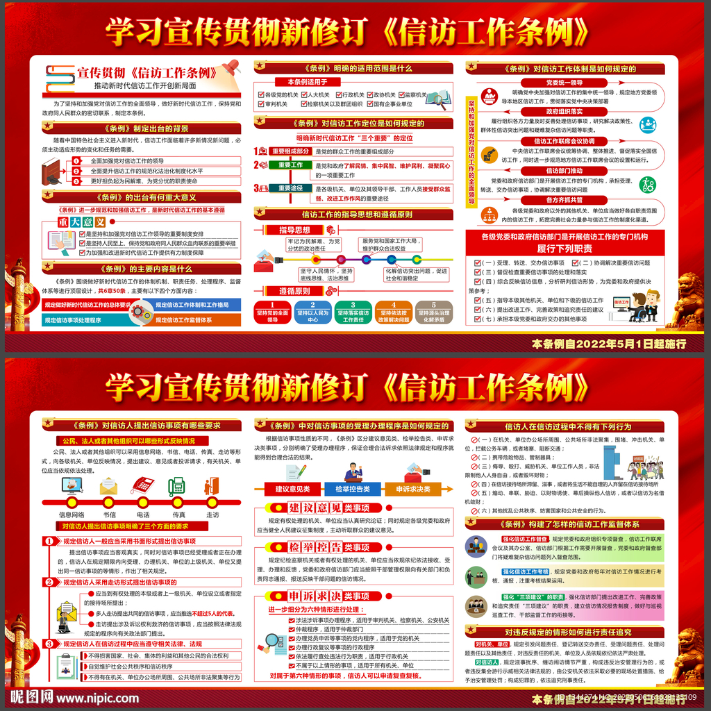 信访工作条例