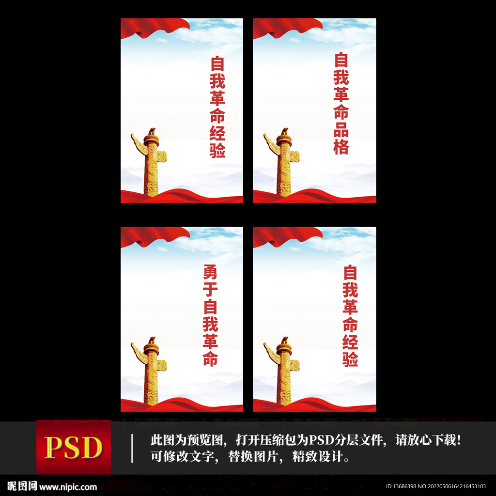 四件套党建展板