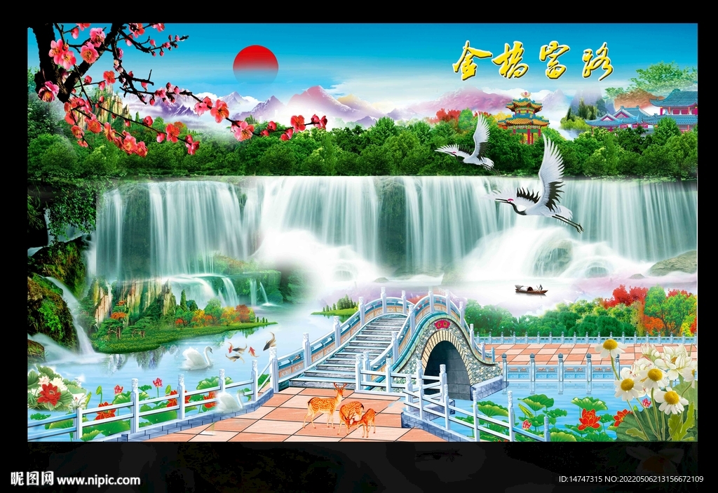 金桥富路
