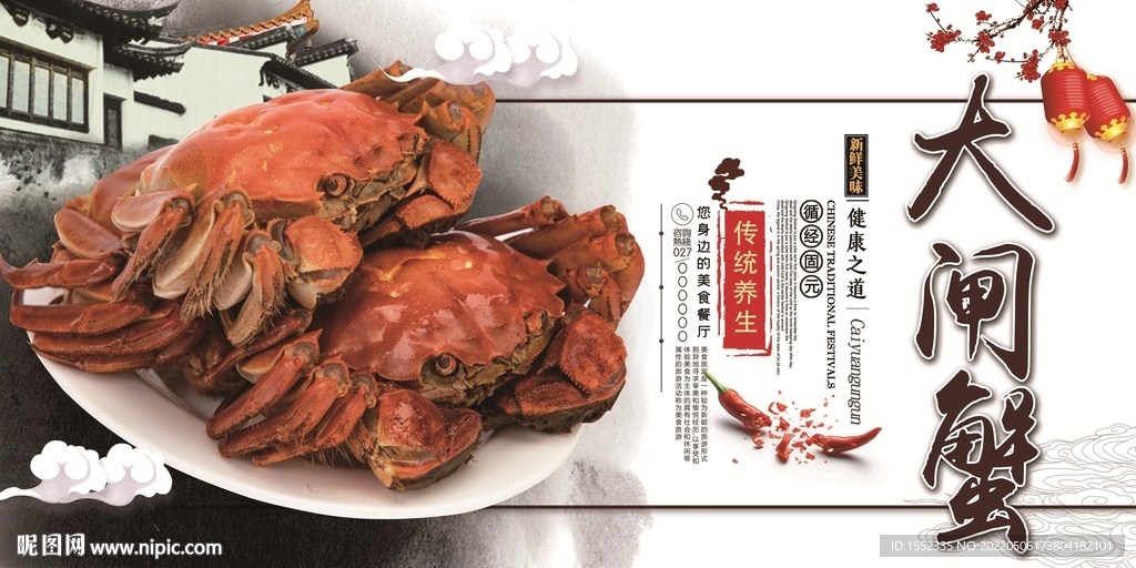 螃蟹