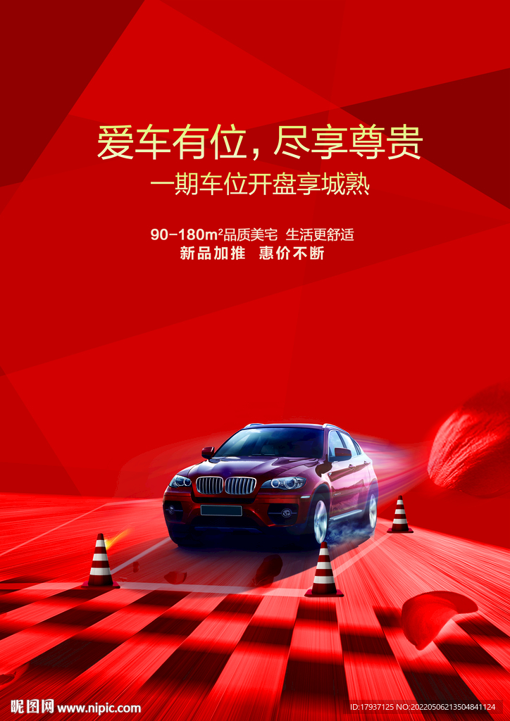 车位