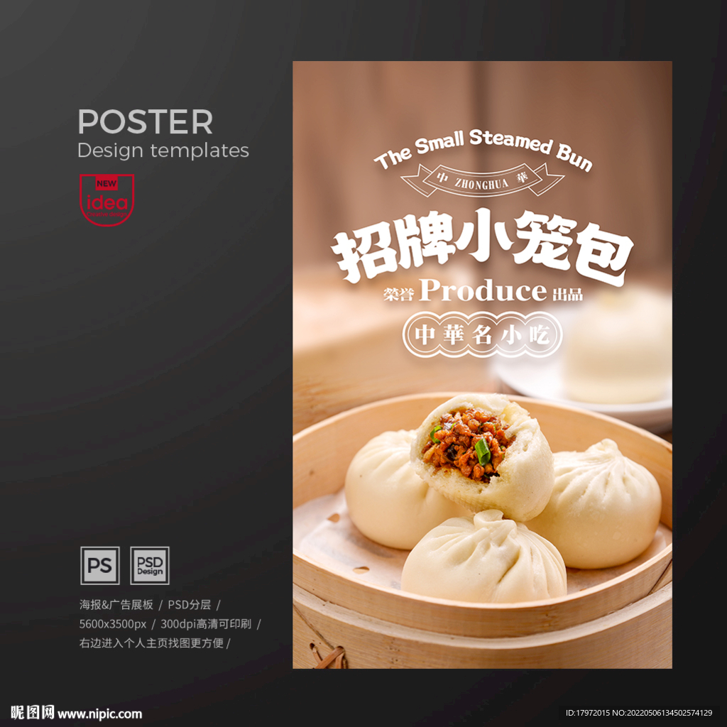 小笼包