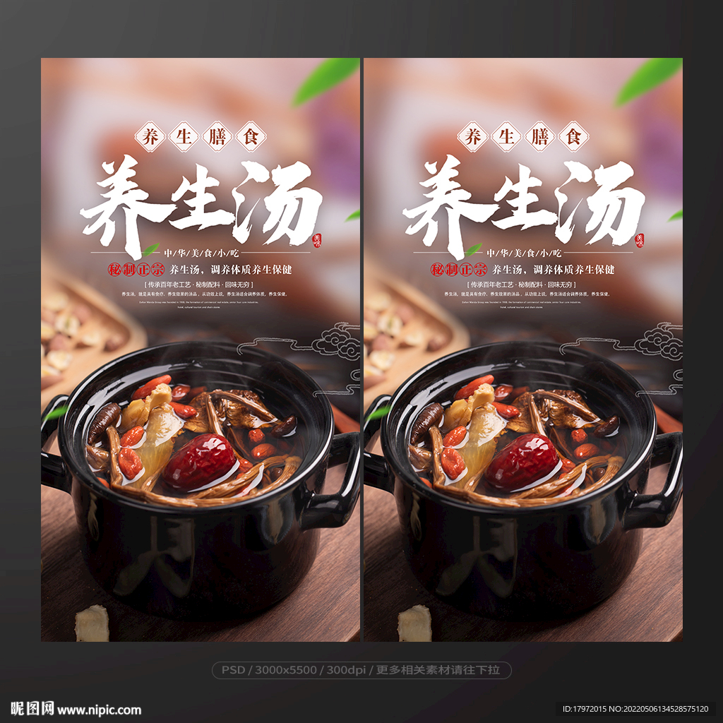 养生汤