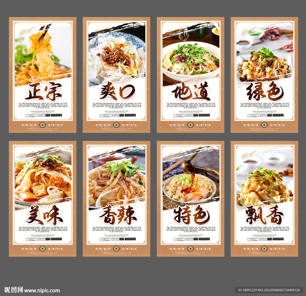 凉皮
