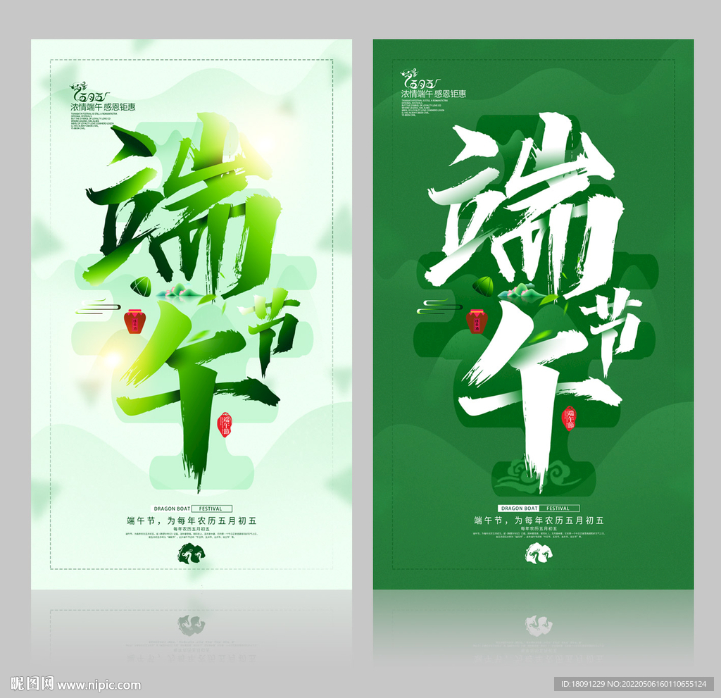 端午节
