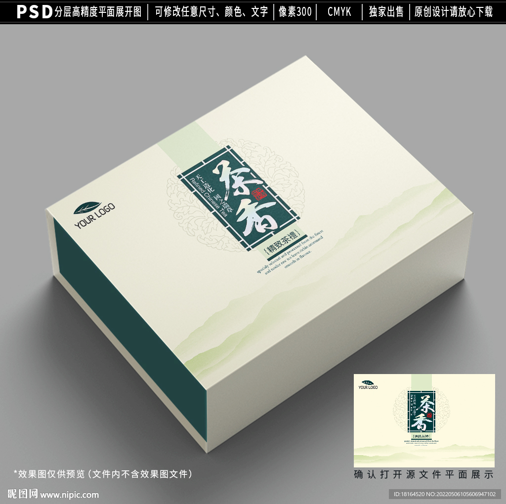 茶叶包装
