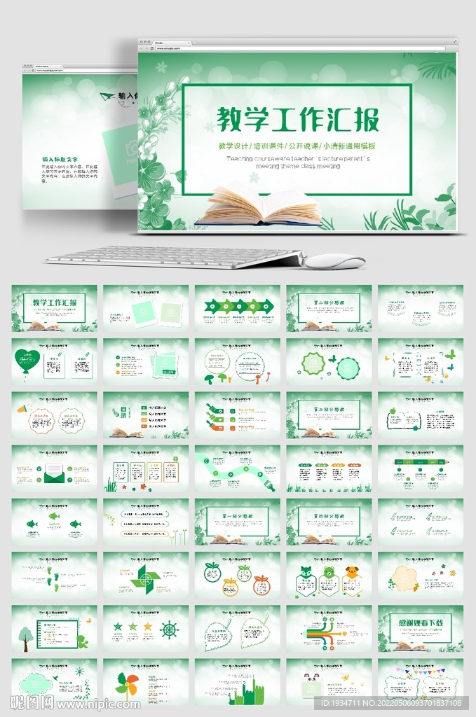 卡通教育教师说课动态PPT模板