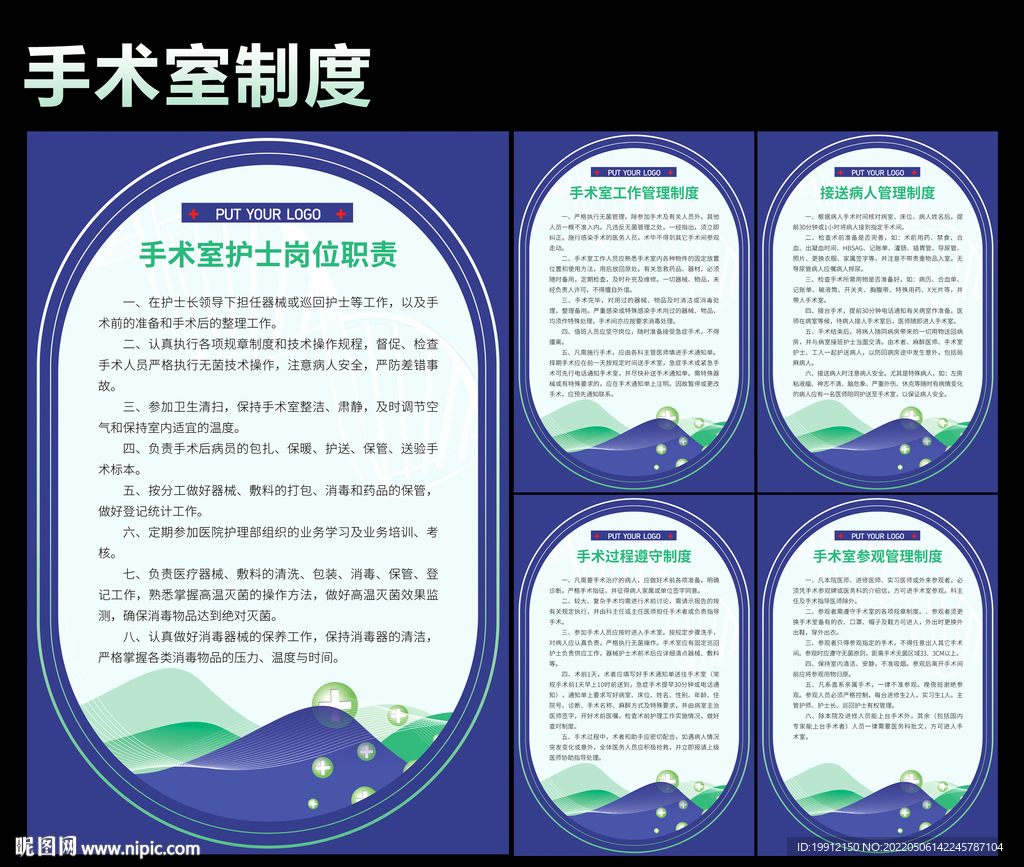 手术室制度