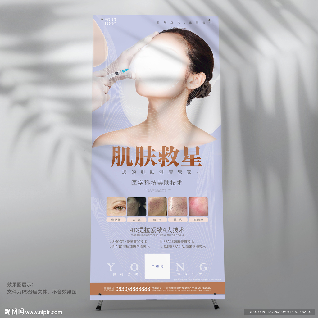 医美展架