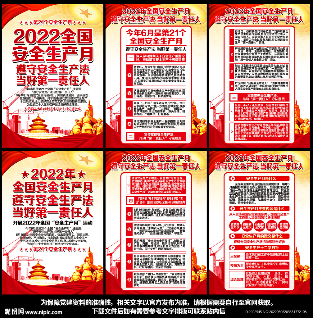 2022年安全生产月