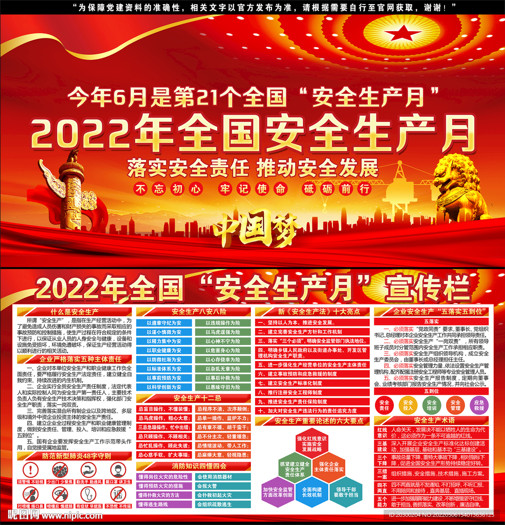 安全生产展板