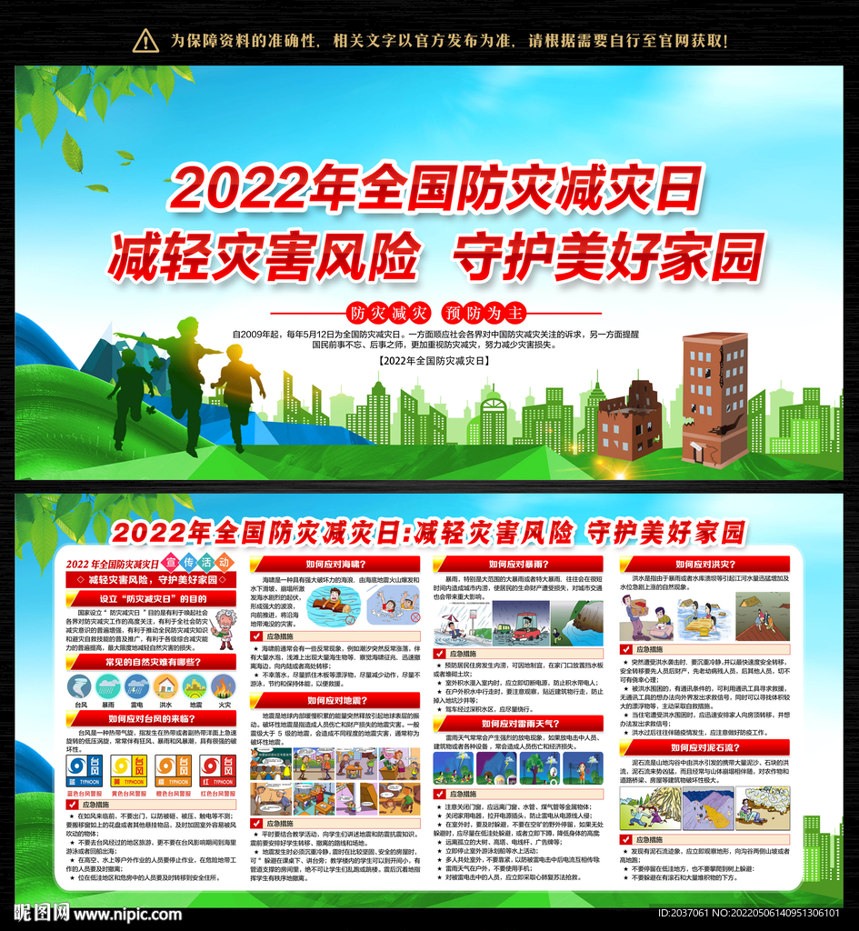 防灾减灾日展板