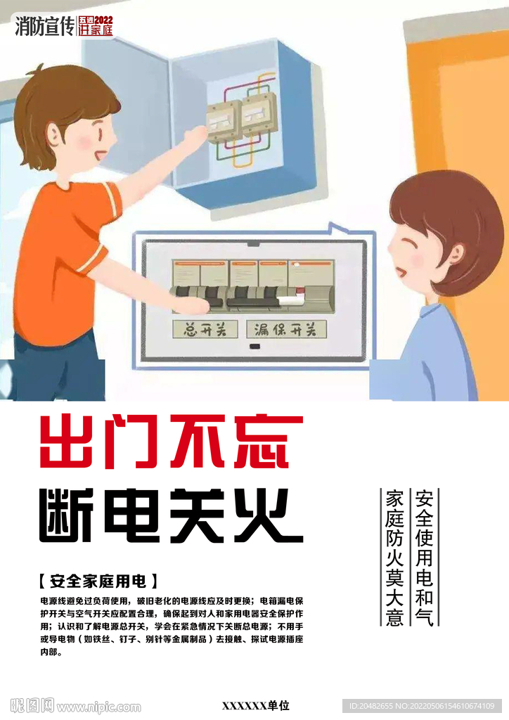 家庭消防安全