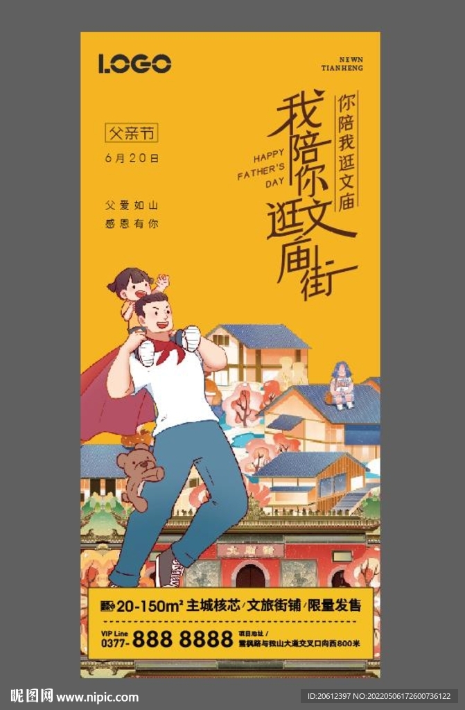 父亲节