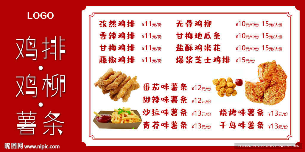鸡排菜单