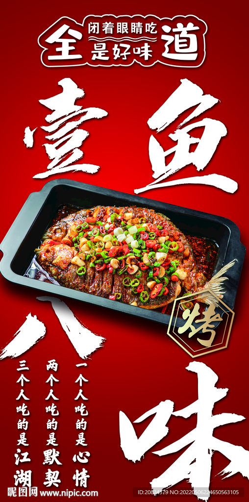 烤鱼