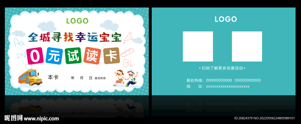 试读卡