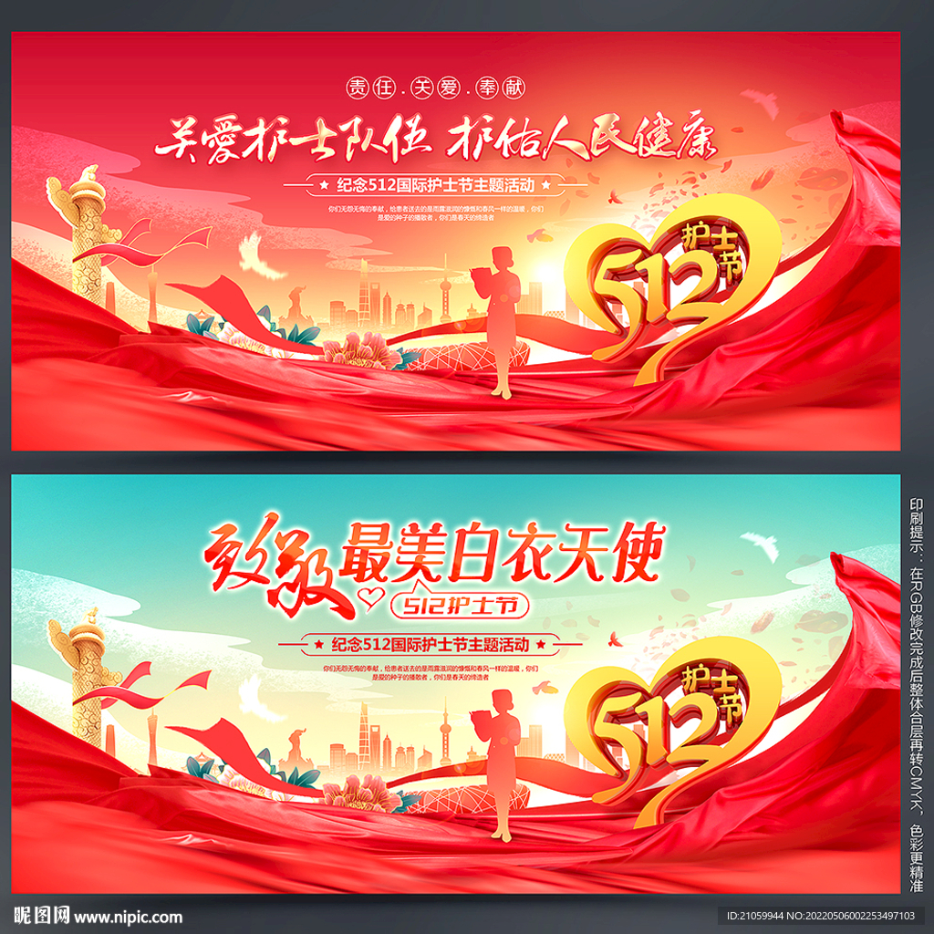 护士节